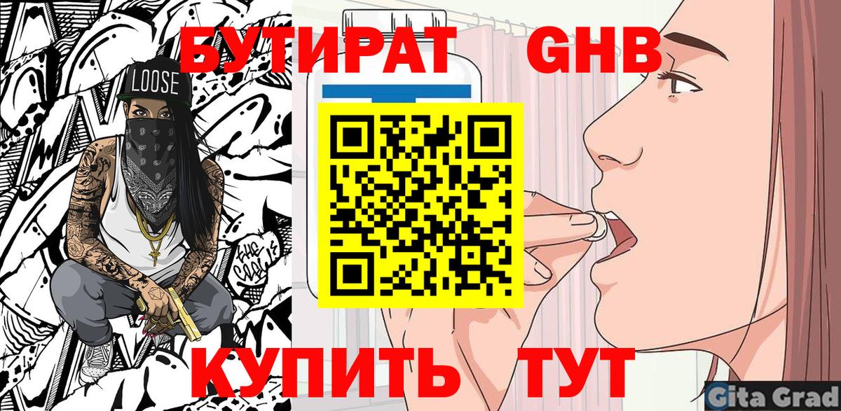 БУТИРАТ BDO 33%  Вход с VPN  Челябинск 