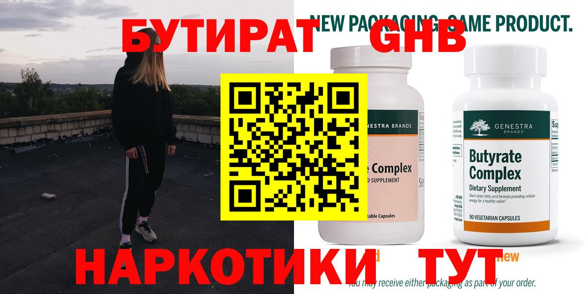 БУТИРАТ буратино Челябинск