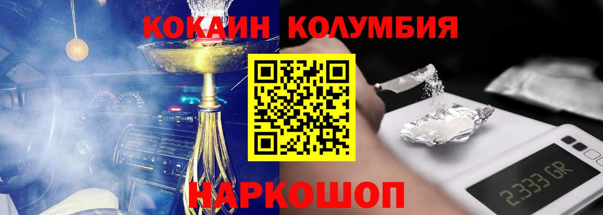 Кокаин Колумбийский Челябинск