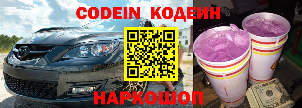 Кодеиновый сироп Lean напиток Lean (лин) Челябинск