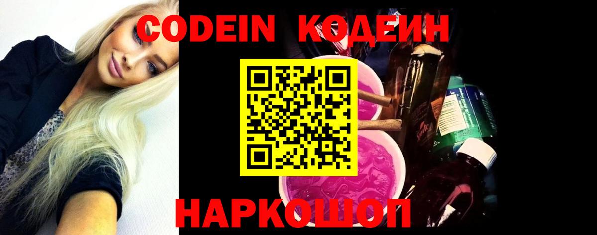 Кодеиновый сироп Lean напиток Lean (лин)  Кодеиновый сироп Lean напиток Lean (лин)  Челябинск  Вход с VPN 