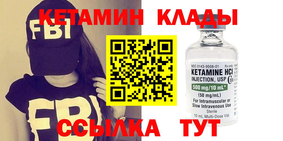 Челябинск  КЕТАМИН VHQ  КЕТАМИН ketamine  Вход с VPN 