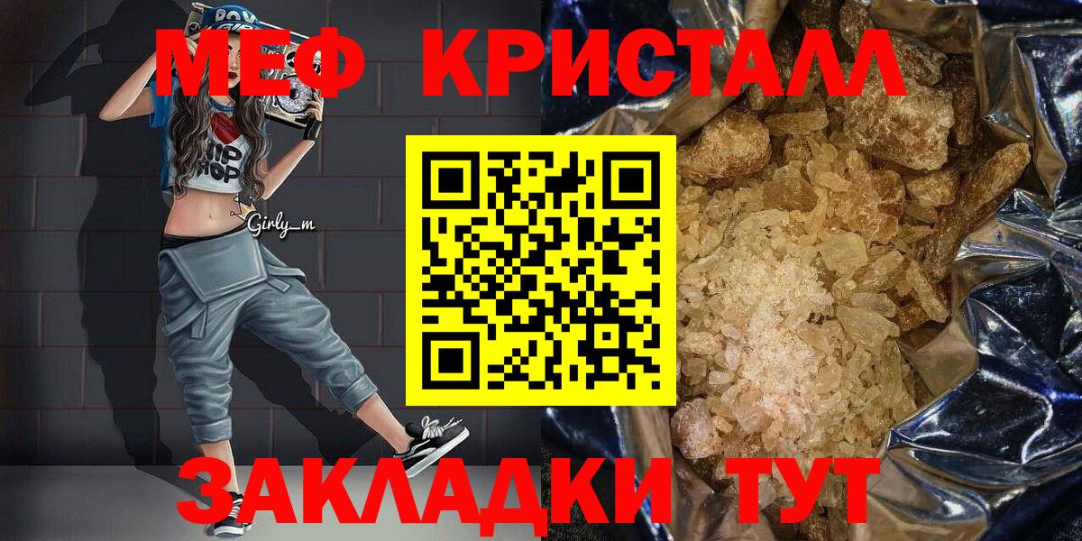 Меф  купить наркоту  МЕФ кристаллы  Челябинск  Мефедрон  МЕФ мяу мяу  Вход с VPN 