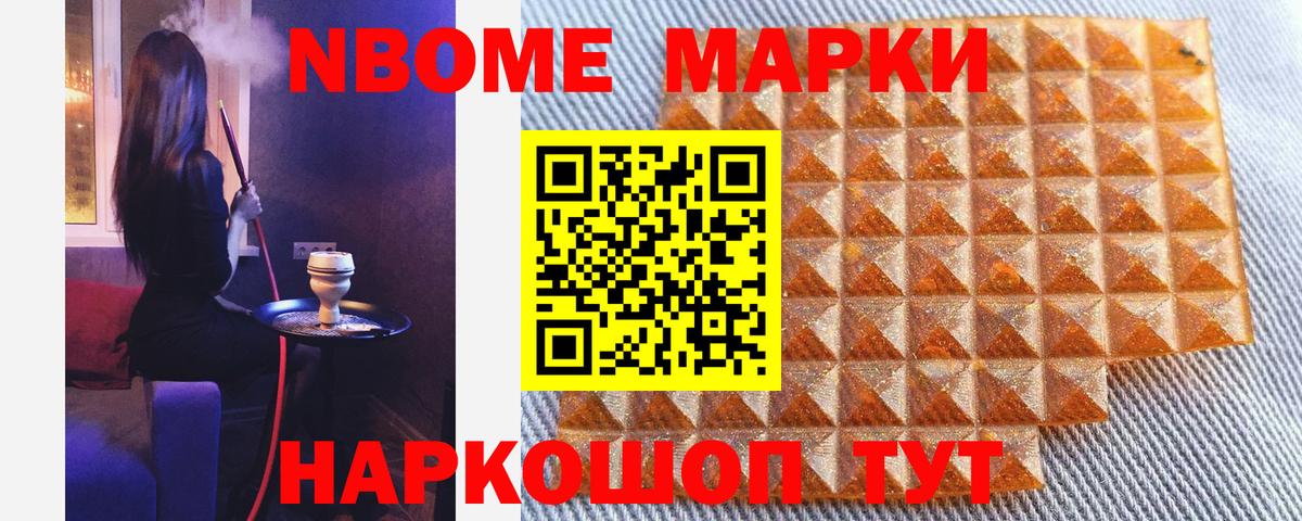 Марки NBOMe 1,8мг Челябинск